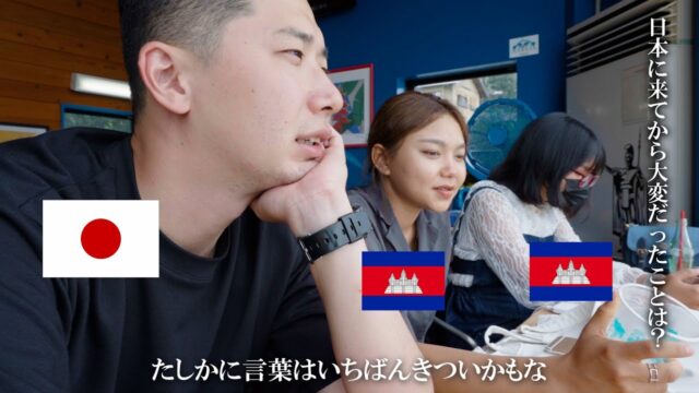 日本在住のカンボジア人に、日本での暮らしについて聞いてみた