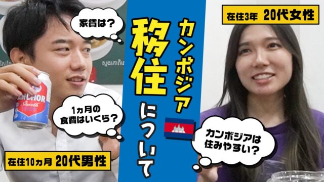 カンボジア生活の素朴な疑問に答えてみた