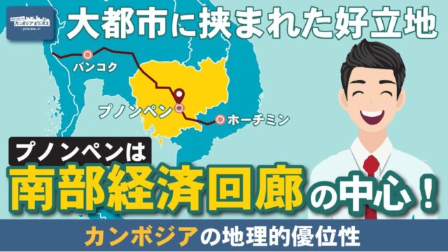 地理的優位性