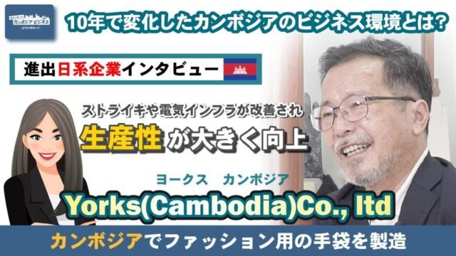 ヨークス・カンボジア