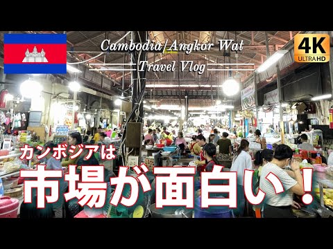 シェムリアップ街歩き＆オールドマーケットへ