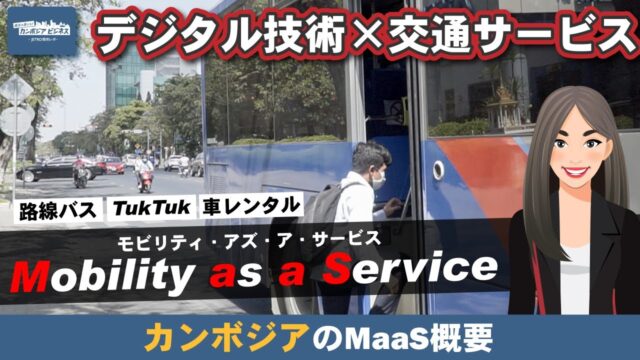 MaaS