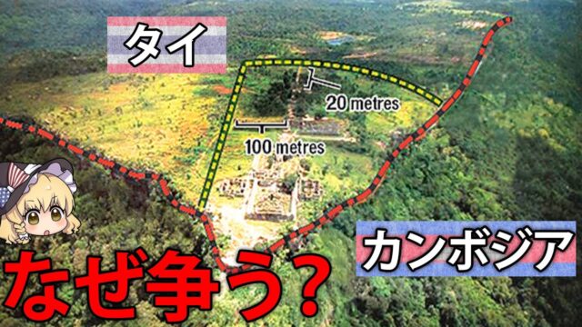 タイがカンボジアと領土戦争