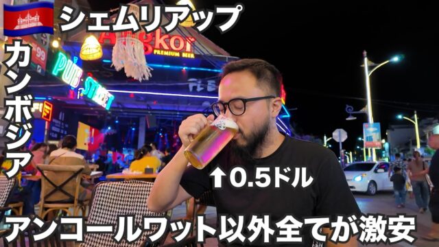 アンコールワット以外安すぎるカンボジア